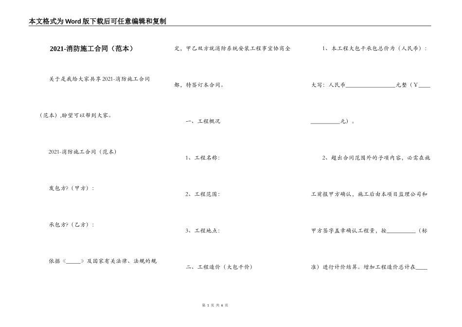 2021-消防施工合同_第1页