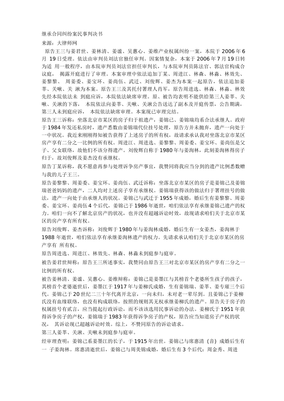 继承合同纠纷案民事判决书_第1页
