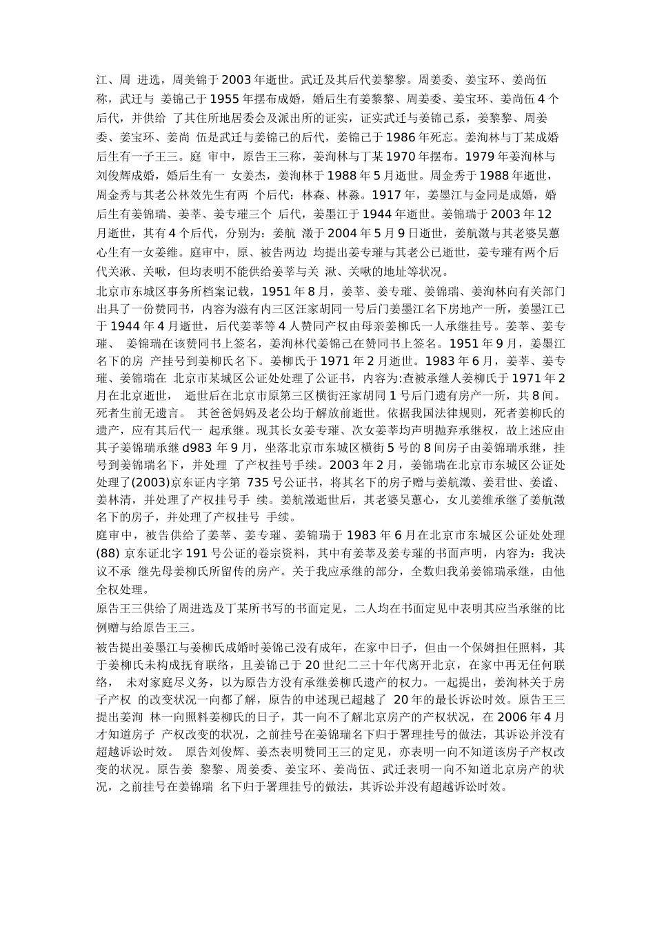 继承合同纠纷案民事判决书_第2页