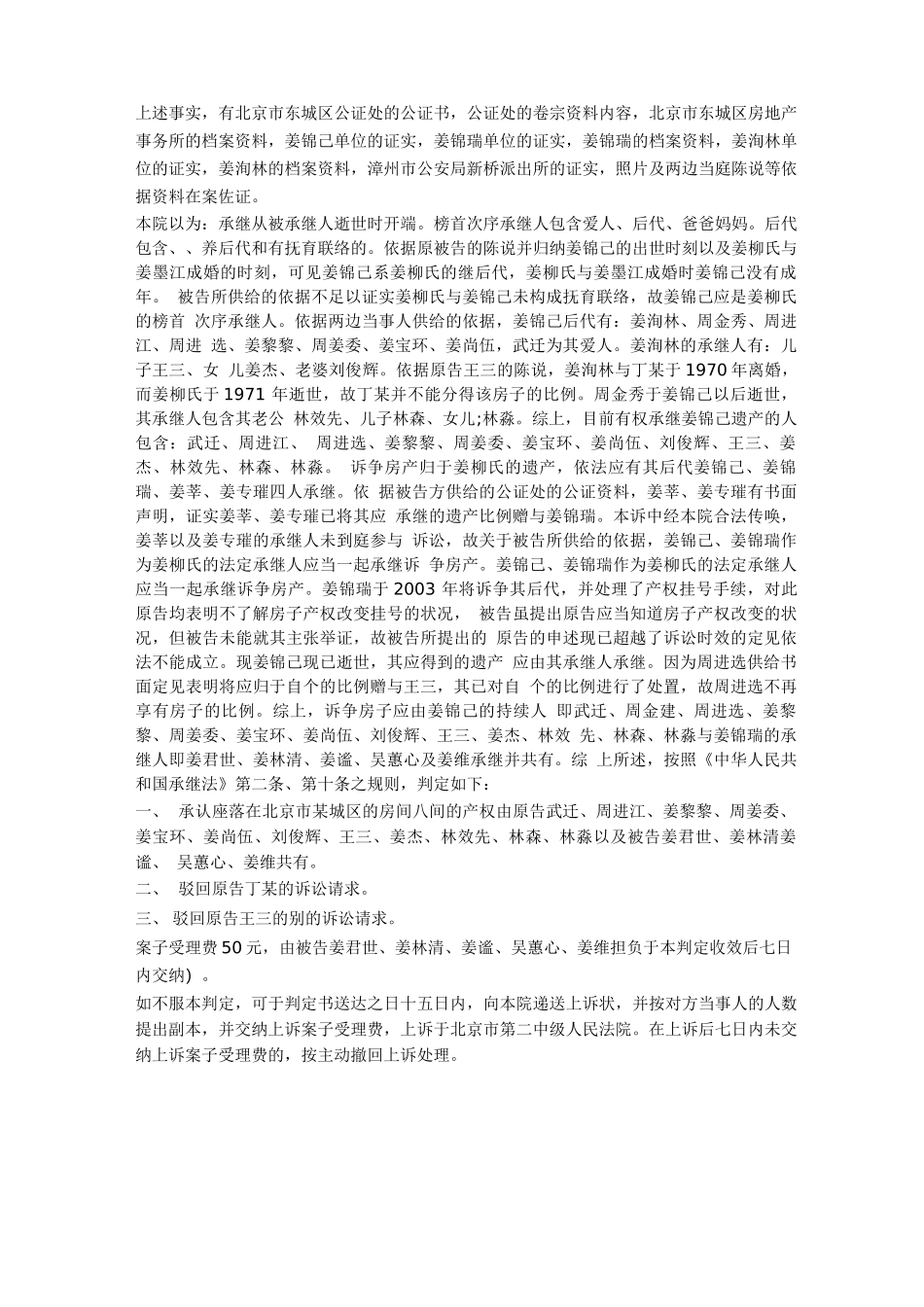继承合同纠纷案民事判决书_第3页