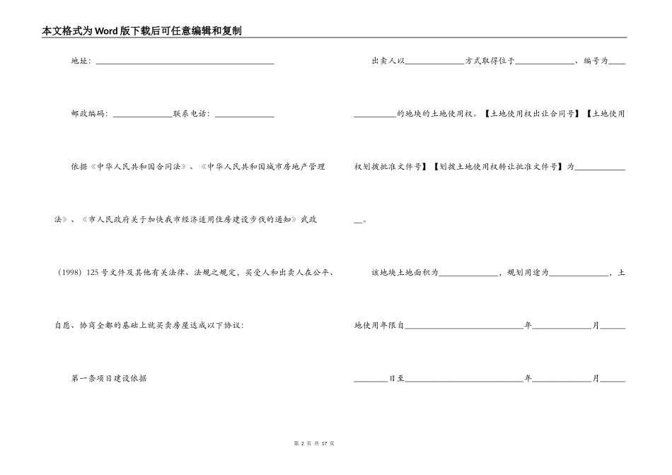 二线城市经济适用房买卖合同_第2页