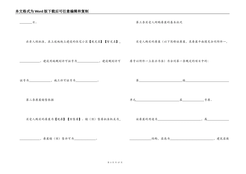 二线城市经济适用房买卖合同_第3页