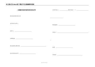 二线城市经济适用房买卖合同