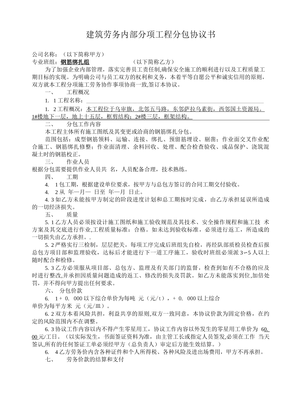 钢筋绑扎合同_第1页