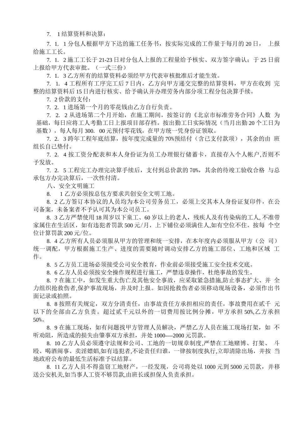 钢筋绑扎合同_第2页