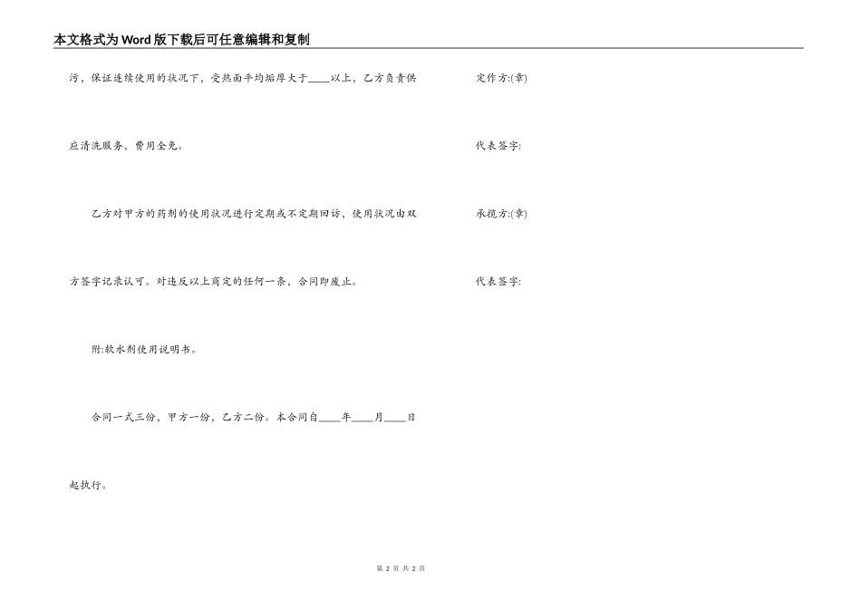 水处理技术服务合同_第2页