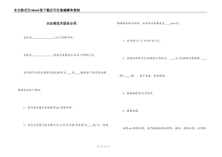 水处理技术服务合同