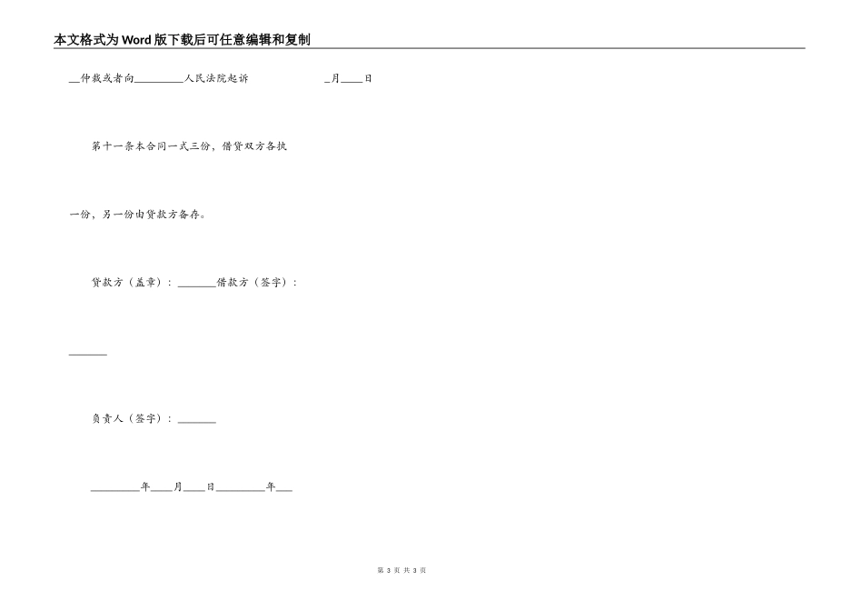 质押保单借款合同范本_第3页