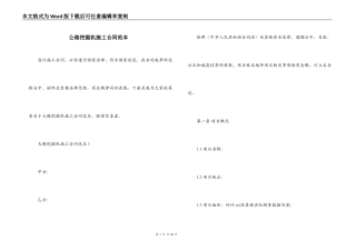 公路挖掘机施工合同范本
