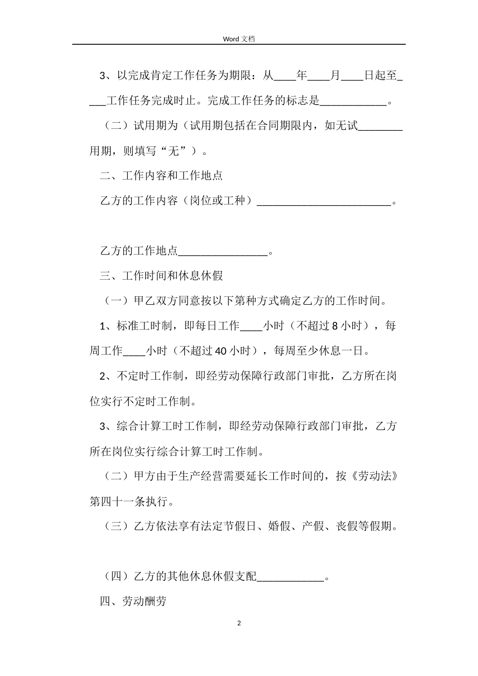 深圳市劳动合同范本参考_第2页