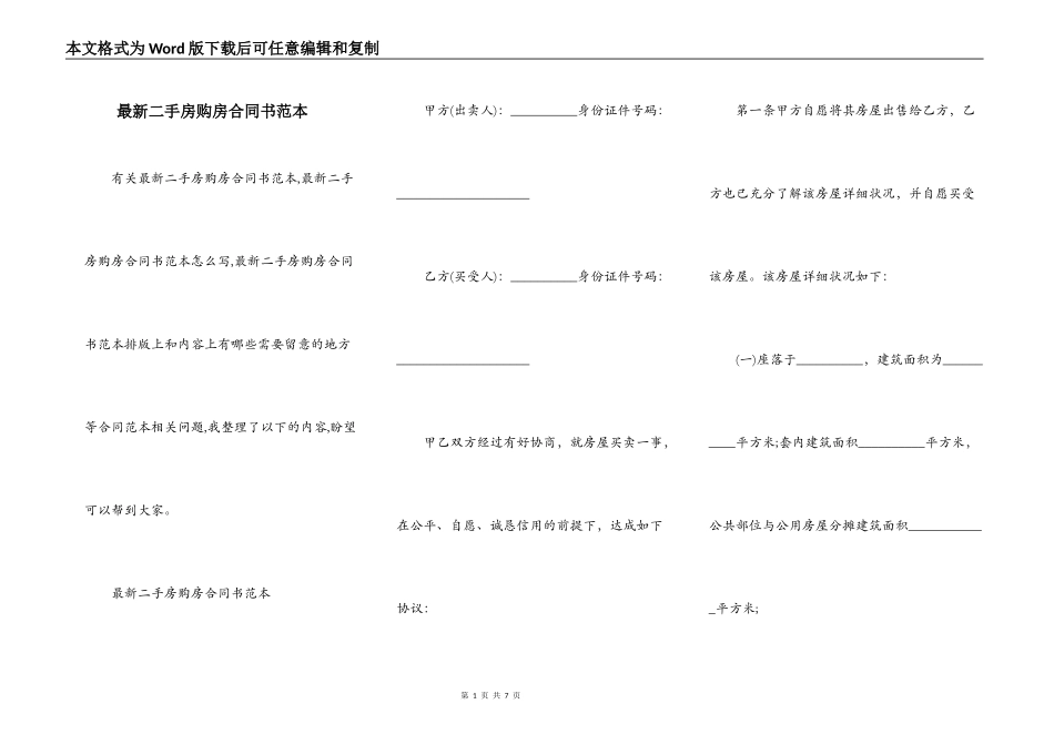 最新二手房购房合同书范本_第1页