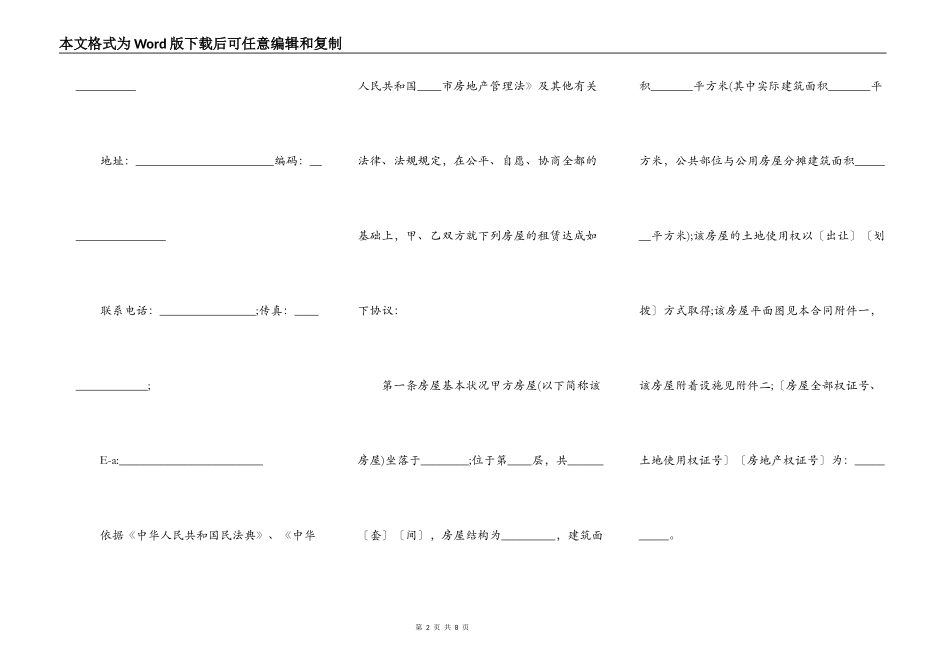 电子版私人房屋租赁合同书_第2页