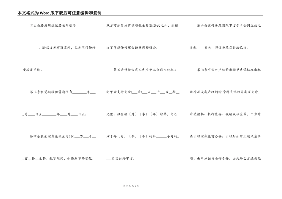 电子版私人房屋租赁合同书_第3页