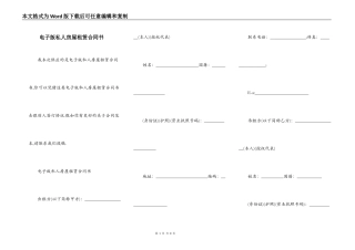 电子版私人房屋租赁合同书