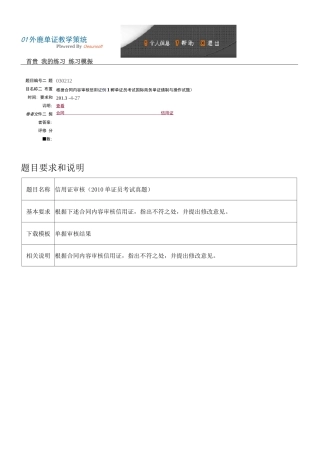 根据合同内容审核信用证