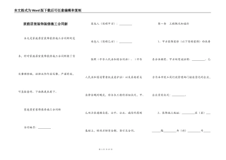 家庭居室装饰装修施工合同新