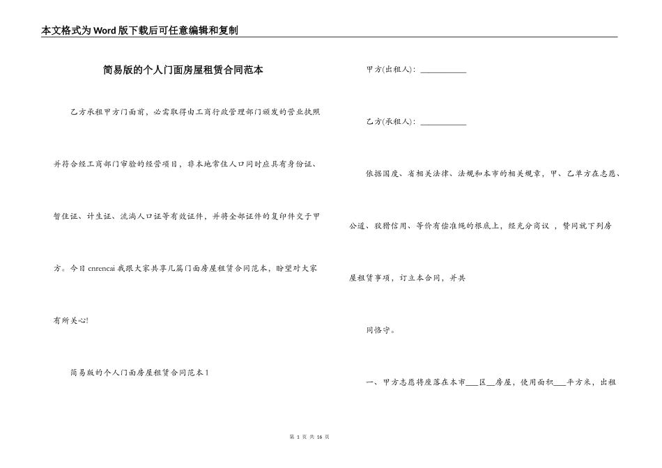 简易版的个人门面房屋租赁合同范本_第1页