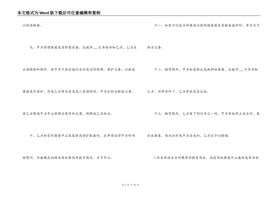 简易版的个人门面房屋租赁合同范本_第3页