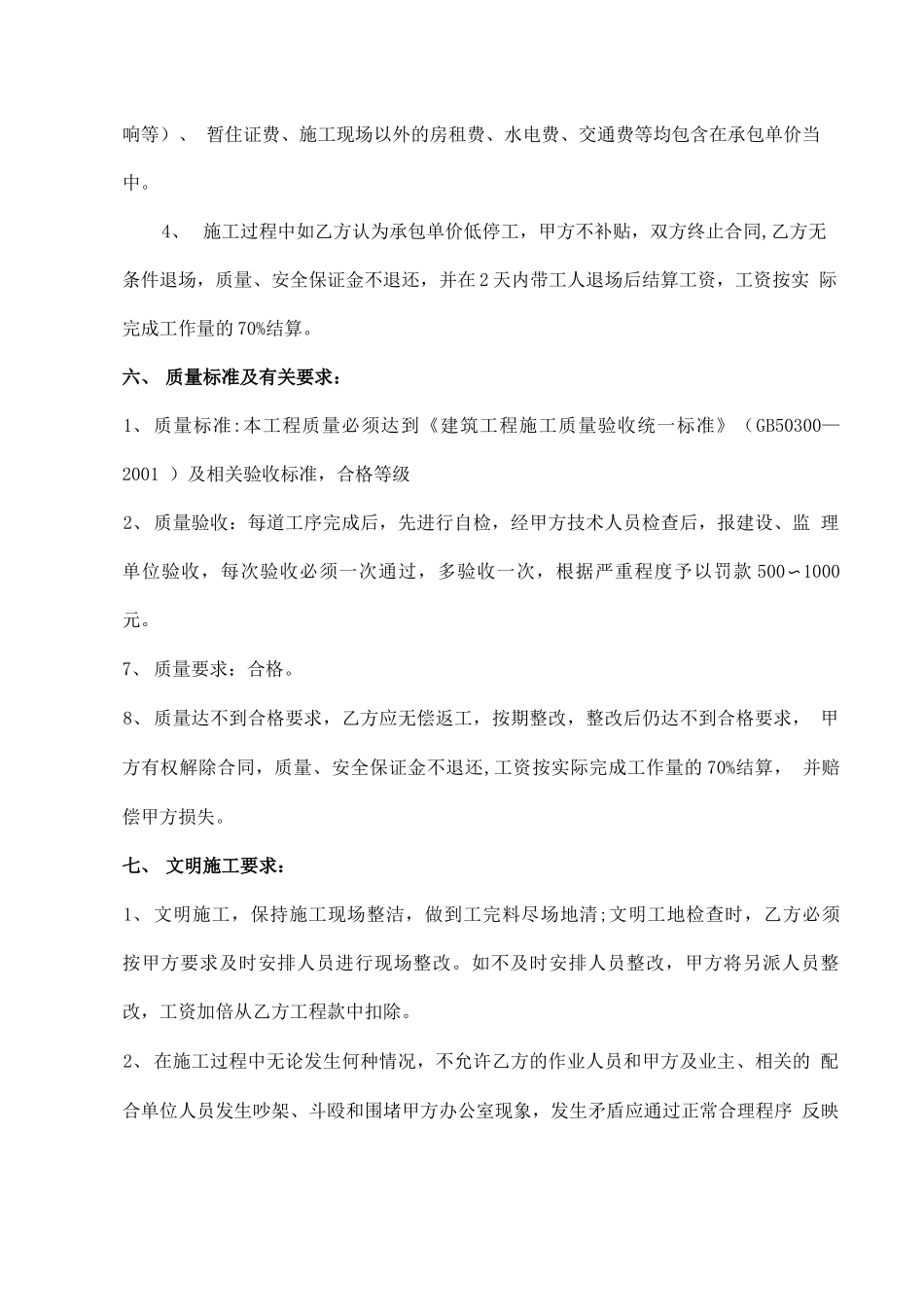 水电班组劳务分包合同_第3页