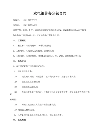水电班组劳务分包合同