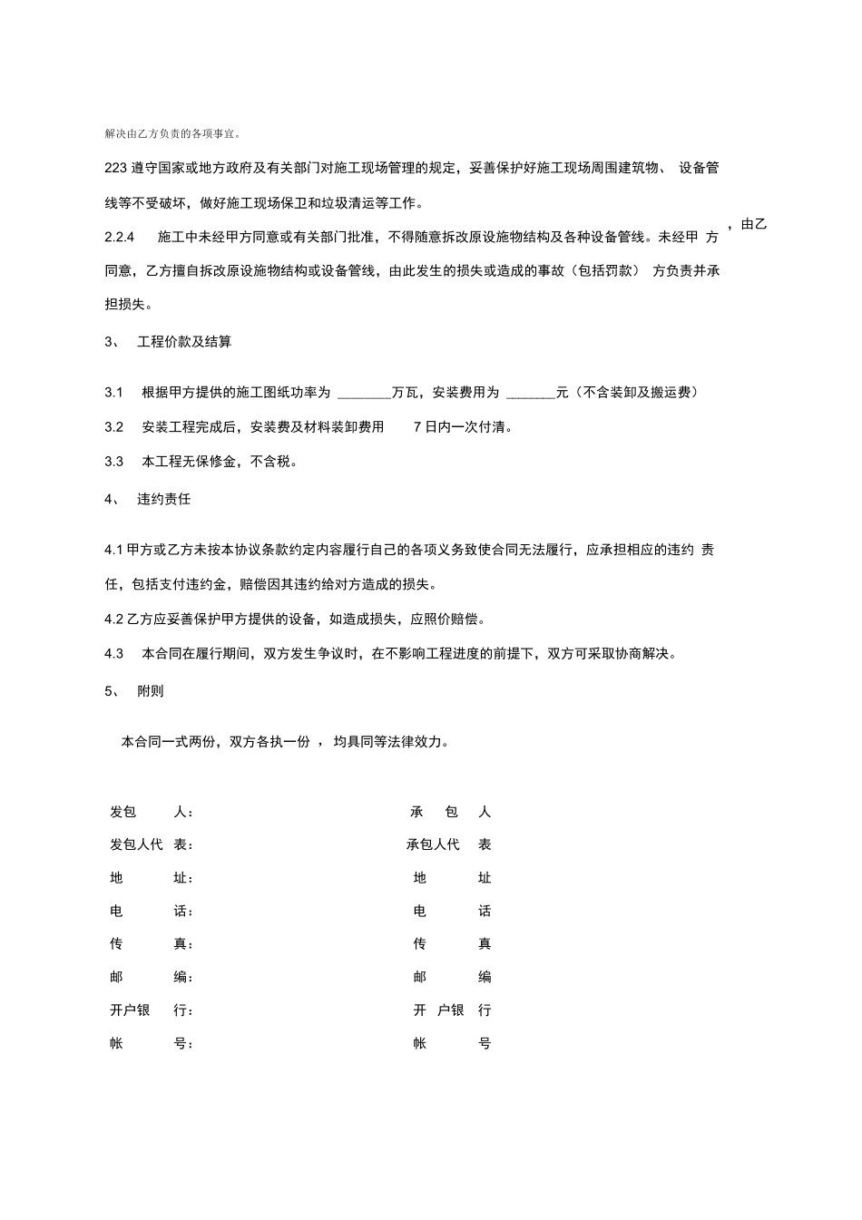 太阳能光伏安装施工合同_第2页