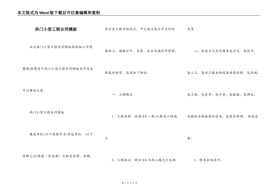 热门小型工程合同模板_第1页
