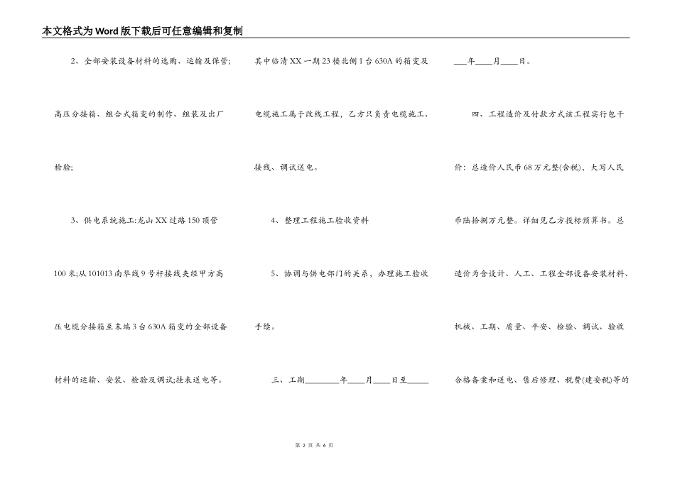 热门小型工程合同模板_第2页
