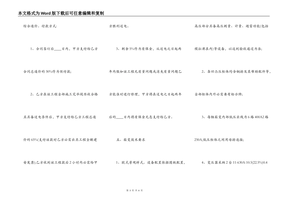 热门小型工程合同模板_第3页
