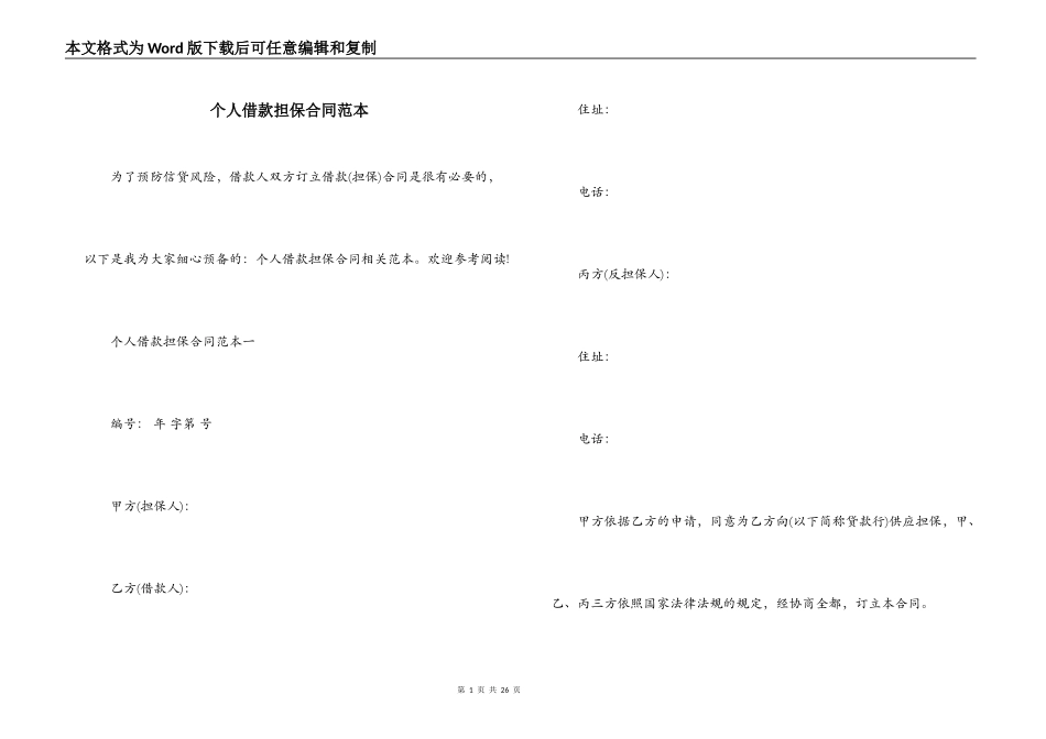 个人借款担保合同范本_第1页