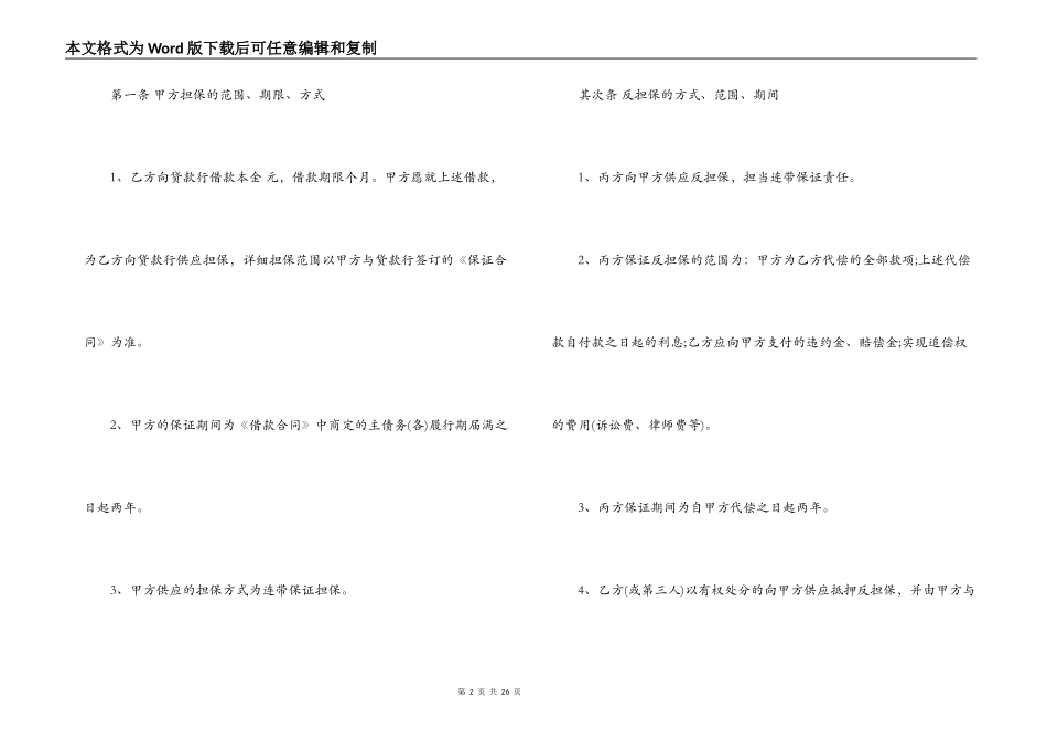 个人借款担保合同范本_第2页