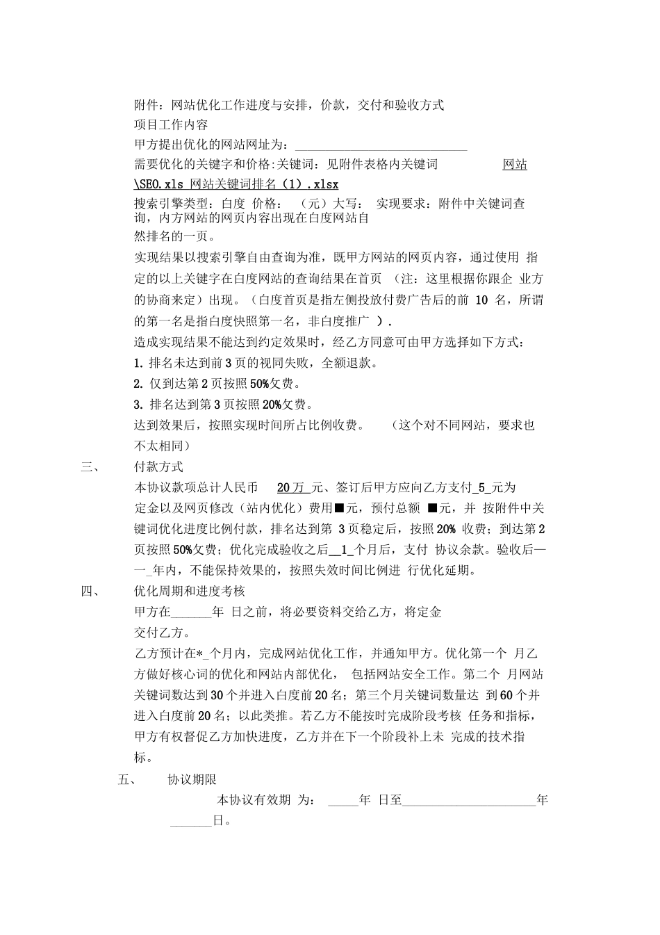 新版SEO网站优化合同书_第3页