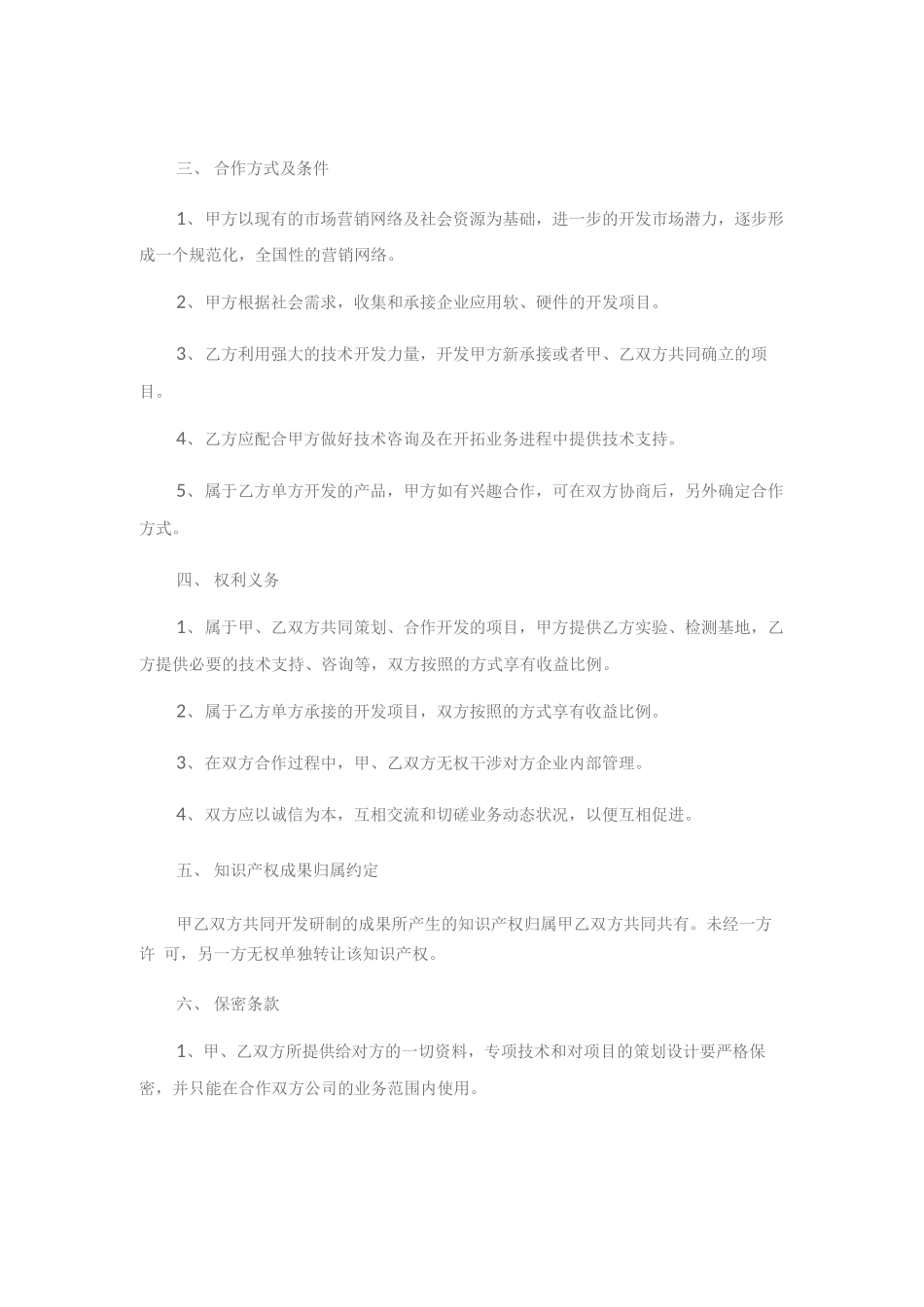 技术研发合作合同_第2页