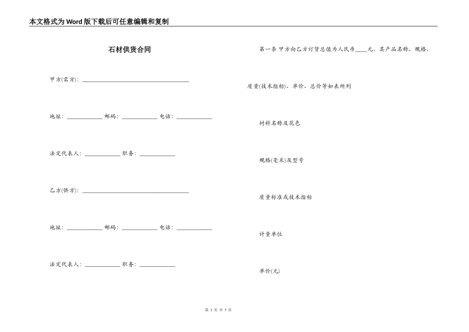 石材供货合同_第1页