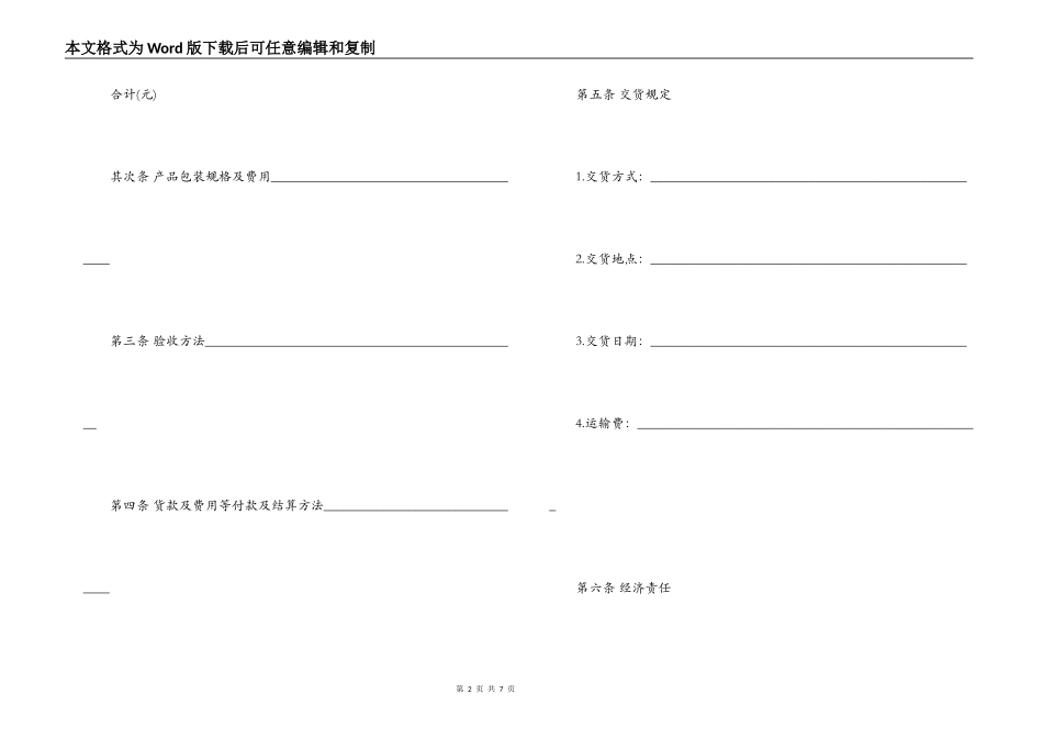 石材供货合同_第2页
