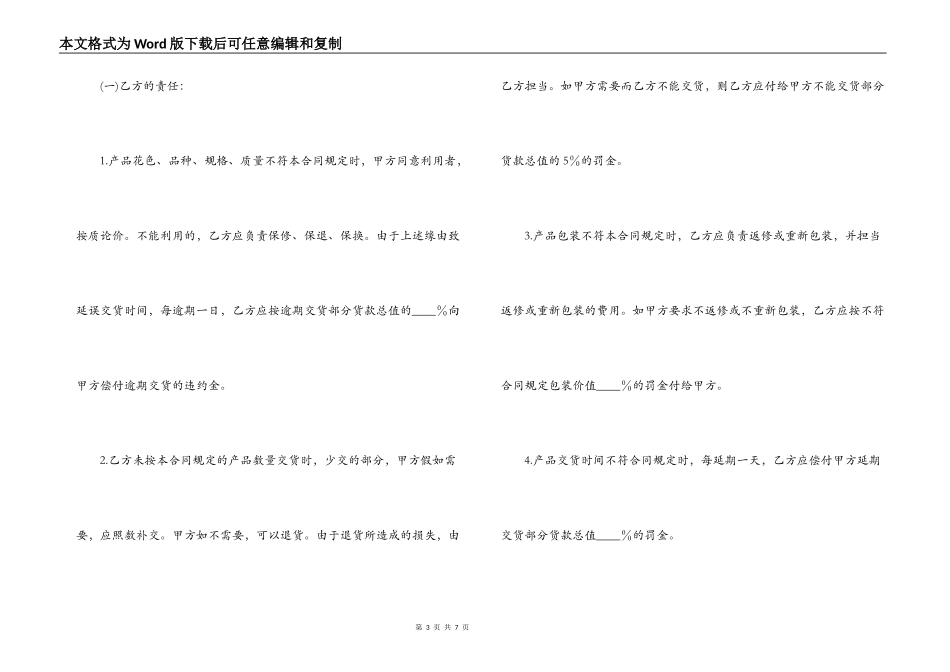 石材供货合同_第3页