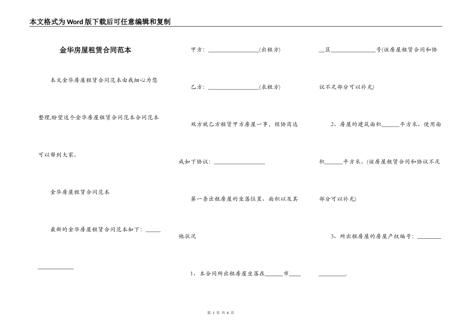 金华房屋租赁合同范本_第1页