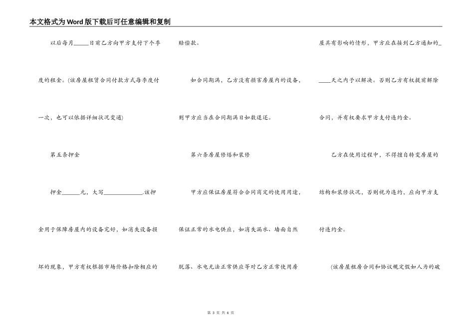 金华房屋租赁合同范本_第3页