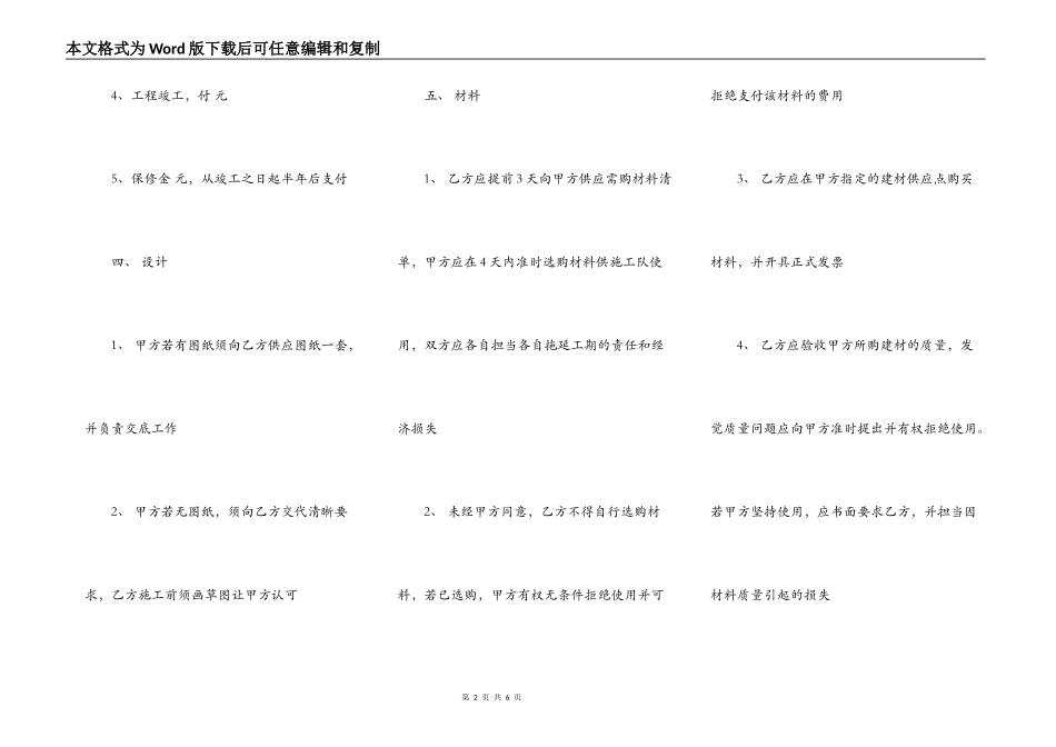 油漆装修合同协议书_第2页