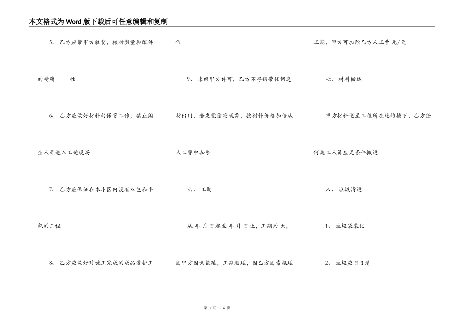 油漆装修合同协议书_第3页