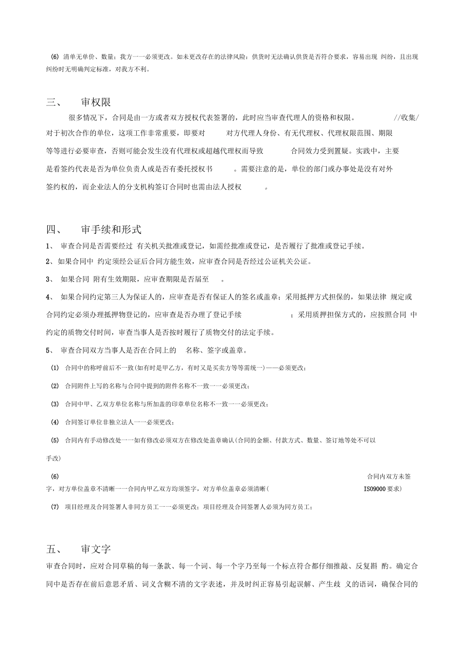 审核合同要点_第2页