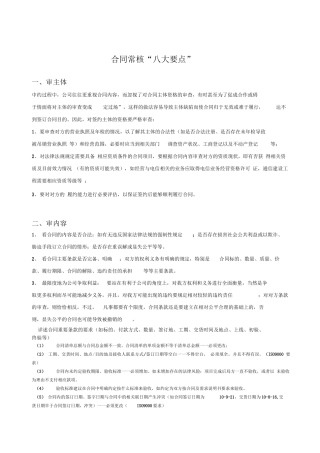 审核合同要点