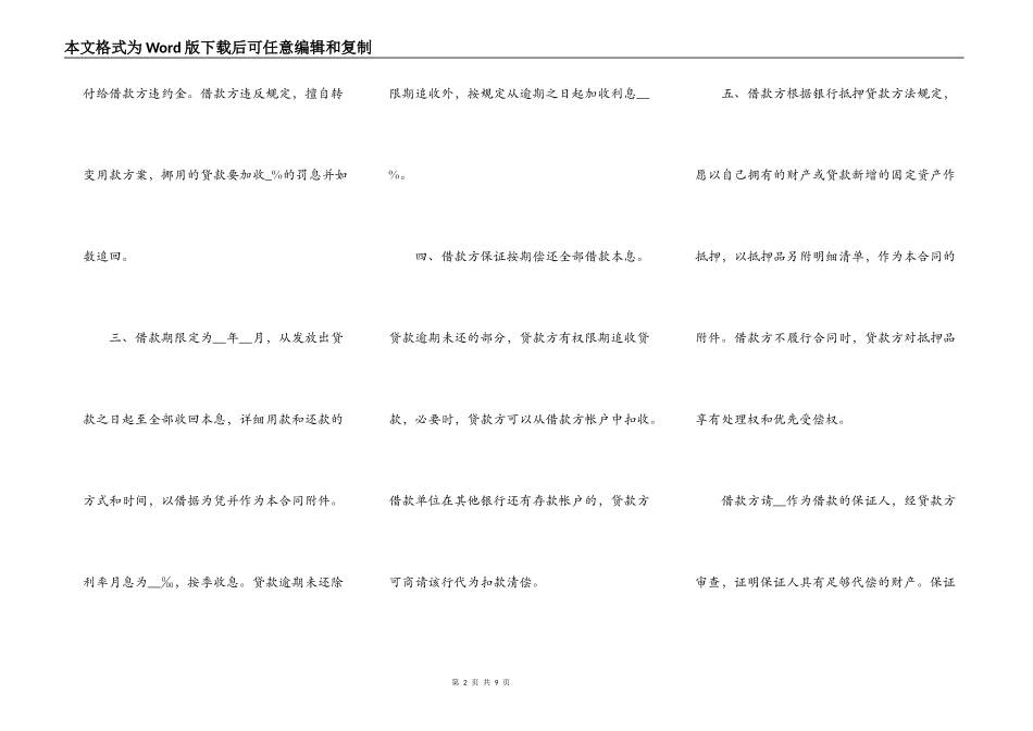 个人固定财产借贷合同范本_第2页