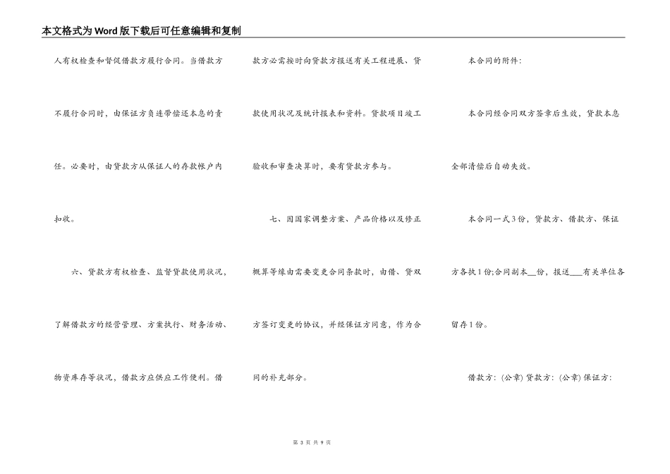 个人固定财产借贷合同范本_第3页