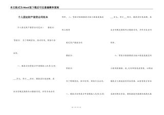 个人固定财产借贷合同范本