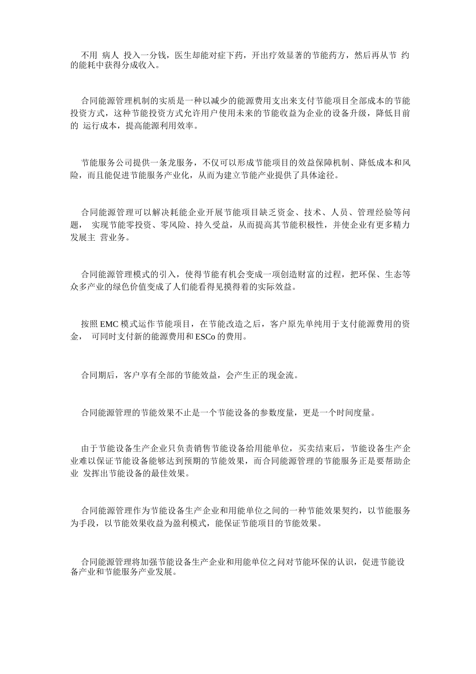 合同能源管理服务优势_第2页