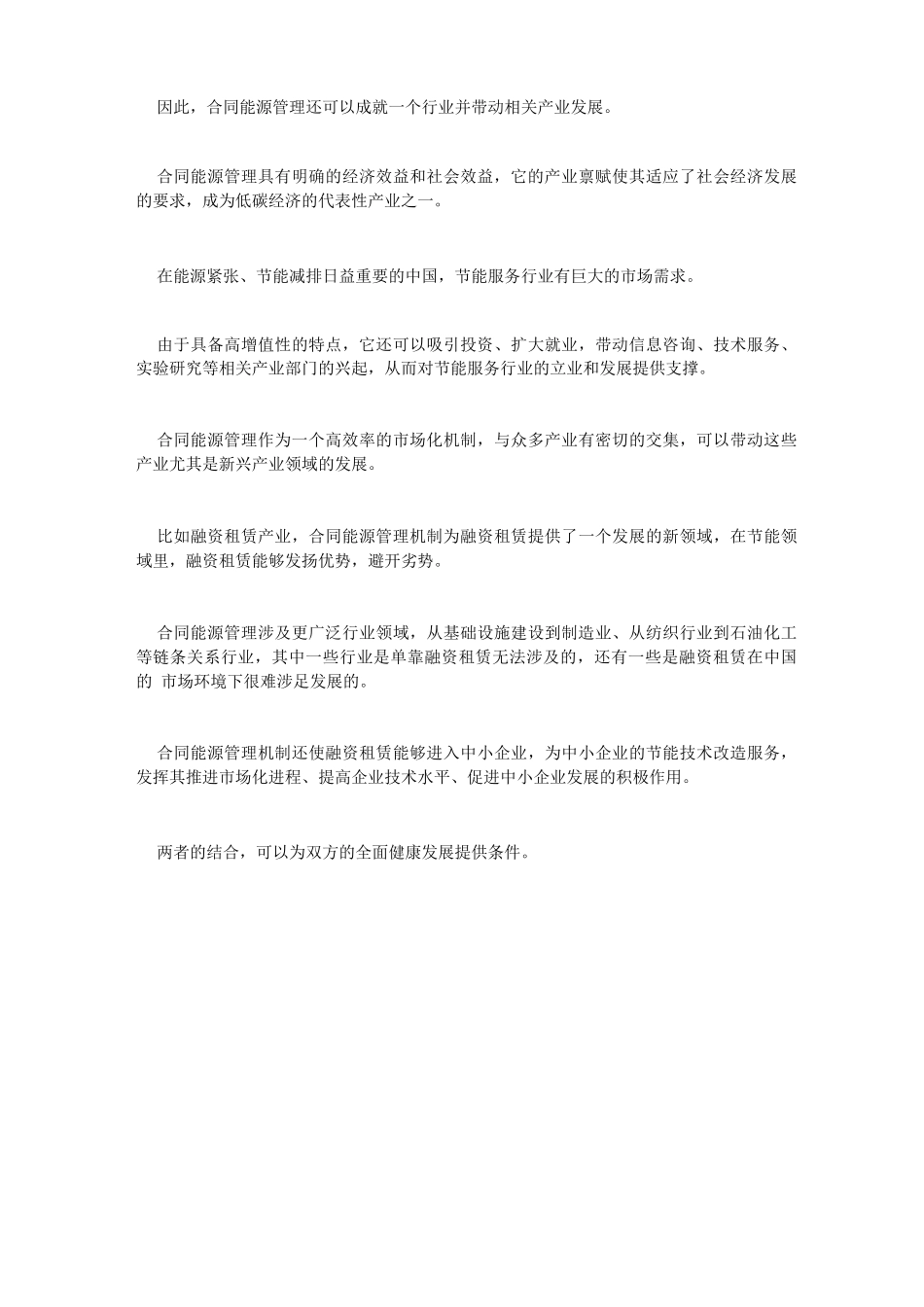 合同能源管理服务优势_第3页