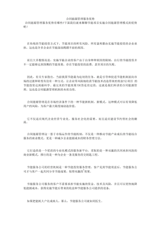 合同能源管理服务优势