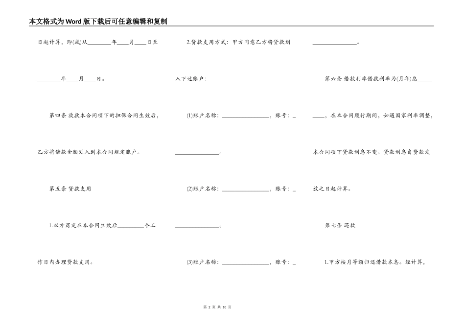 正式的附期限借款合同模板_第2页