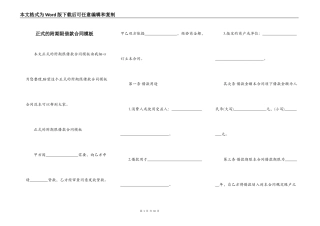 正式的附期限借款合同模板