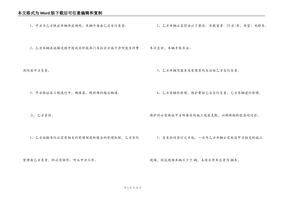最新版车辆运输合同样本_第2页